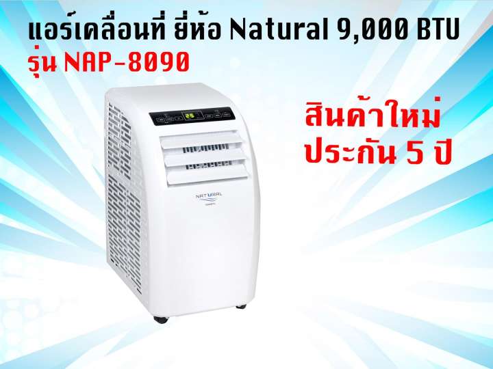 Air conditioner โปรโมชั่น ลด 50 เปอร์เซ็น 9,000 BTU รับประกันศูนย์ 5 ปี NAP-8090