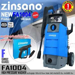 ZINSANO เครื่องฉีดนํ้าแรงดันสูง 100 บาร์ รุ่น FA1004 แถมฟรี!!!ชุดปืนฉีดน้ำแรงดันสูง Zinsano รหัส BBZIGUN00060