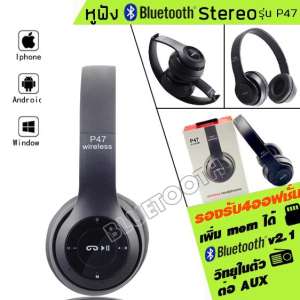 ดูภาพ ราคาสุดช๊อค!!! ali หูฟังบลูทูธ หูฟังBluetooth หูฟังไร้สายHeadphone Stereo รุ่น P47. เพิ่มเติม ราคาสุดช๊อค!!! ali หูฟังบลูทูธ หูฟังBluetooth หูฟังไร้สายHeadphone Stereo รุ่น P47.