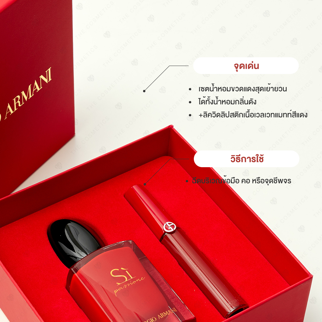 Giorgio Armani Si Passione Set (Perfume 50ml Lip Maestro 405