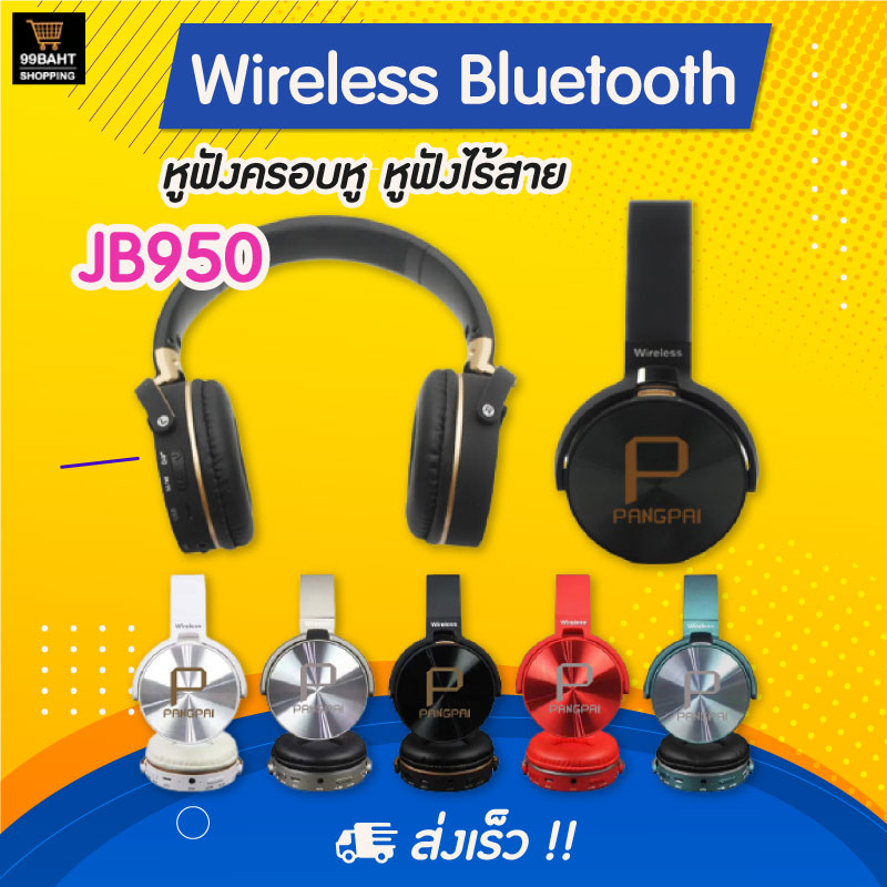 หูฟังบลูทูธ Wireless Bluetooth หูฟังครอบหู หูฟังไร้สาย รุ่น P JB950