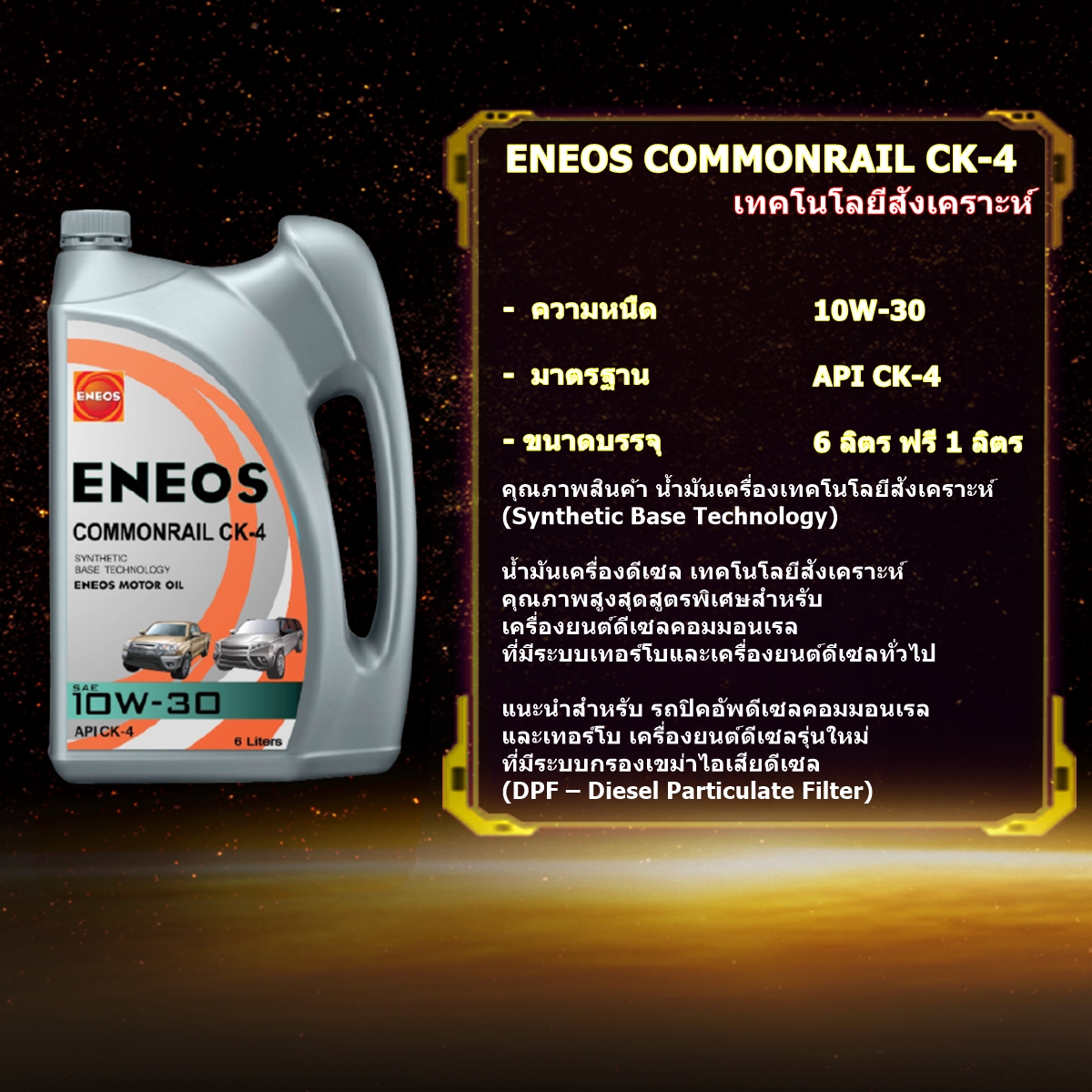 น้ำมันเครื่อง ดีเซล 10W30 ENEOS CK-4 Commonrail CK4 10w-30 API CK-4 ...