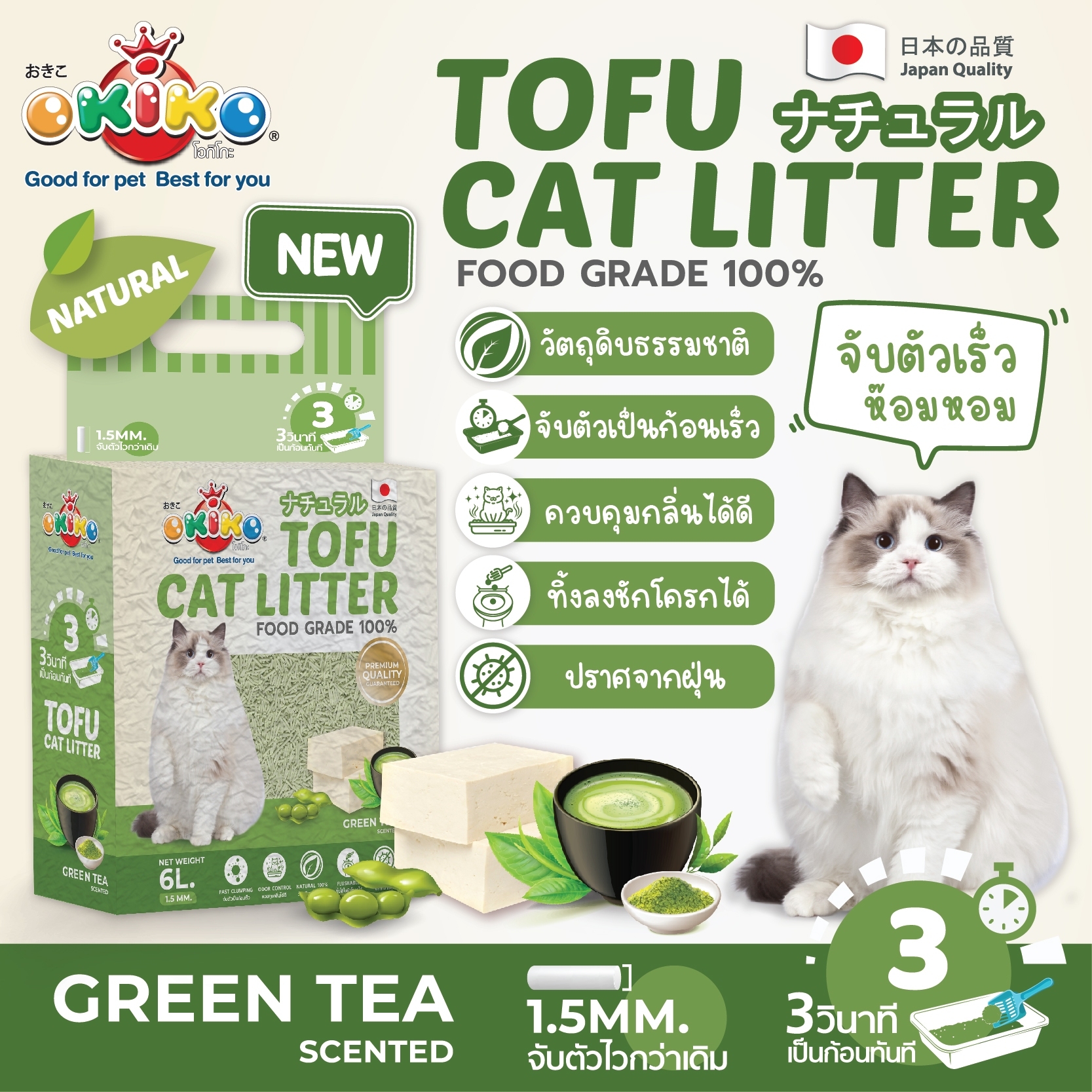 OKIKO TOFU CAT LITTER ทรายแมวเต้าหู้เกรดพรีเมี่ยม Lazada.co.th
