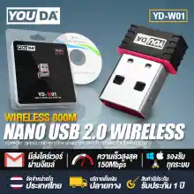 ภาพขนาดย่อของภาพหน้าปกสินค้าYOUDA USB WIFI 150Mbpsแท้ ใหม่ล่าสุด   YD-W01 รับประกัน 1ปี ตัวรับ WIFI สำหรับคอมพิวเตอร์ โน้ตบุ๊ค แล็ปท็อป ตัวรับสัญญาณไวไฟ ขนาดเล็กกระทัดรัด Nano USB 2.0 Wireless Wifi Adapter 802.11N จากร้าน YOUDATH บน Lazada
