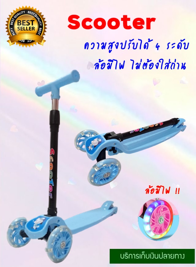 สกู๊ตเตอร์ 3 ล้อ สกู๊ตเตอร์ขาไถ สกู๊ตเตอร์เด็ก Scooter ล้อมีไฟ LED ปรับได้ 3 ระดับ รับน้ำหนักได้ถึง 50กิโลกรัม มีเก็บปลายทาง