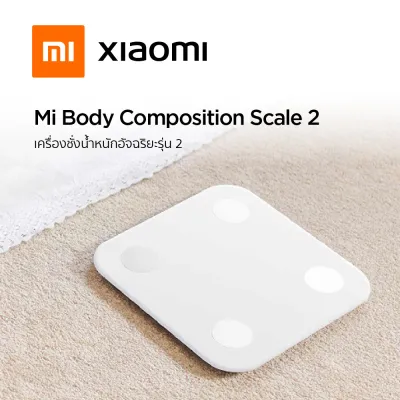 Xiaomi Mi Body Composition Scale 2 (Global Version) เครื่องชั่งน้ำหนักวัดมวลไขมันอัจฉริยะ ประกันศูนย์ไทย 1 ปี