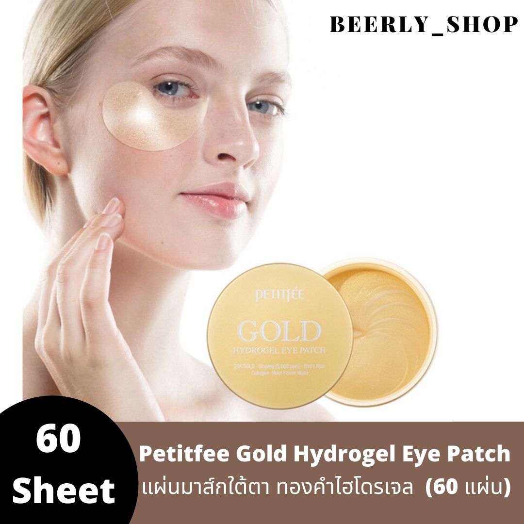 Petitfee Gold Hydrogel Eye Patch (60 Sheet) แผ่นมาส์กติดใต้ดวงตาทองคำไฮโดรเจล (60 แผ่น) Beerly_shop