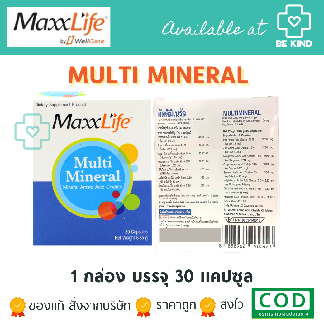Maxxlife Multi Mineral แม็กไลฟ์ มัลติ มิเนรัลวิตามินรวม บรรจุ 30 แคปซูล