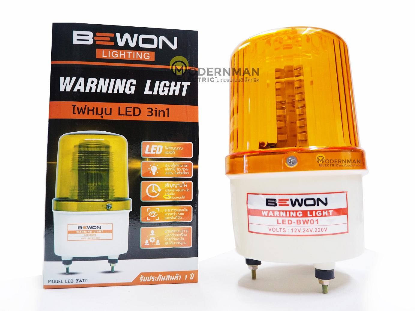 BEWON ไซเรน LED สีเหลือง 3IN1 เลือกใช้ระบบไฟ 220V 24V 12V ได้ในตัวเดียว ไฟฉุกเฉิน ขอทาง สัญญาณ ไฟหมุน ไฟไซเรน siren