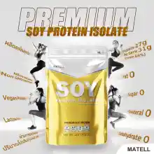 ภาพขนาดย่อของภาพหน้าปกสินค้าSoy Protein Isolate ถั่วเหลือง ซอย โปรตีน ไอโซเลท Non Whey เวย์ plant base แถม แก้วเชค สุ่มสี Shaker 600 ml จากร้าน MATELL บน Lazada ภาพที่ 2