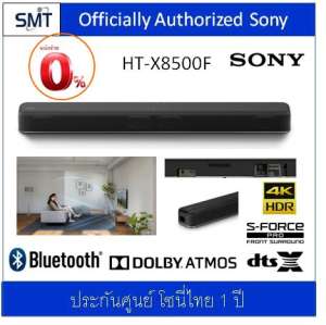 Sony HT-X8500 : 2.1 Dolby Atmos / Dts X Sound Bar (Wireless Bluetooth) ประกันศูนย์ Sony 1 ปี