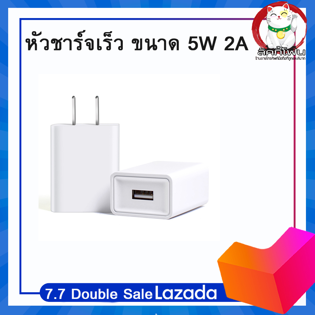 หัวชาร์จ เร็ว 5W 2A