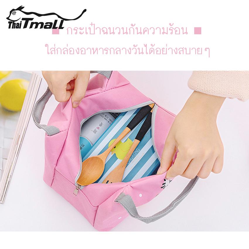 ThaiTeeMall - กระเป๋าถือ ถุงผ้าถนอมอาหาร เก็บความร้อน,ความเย็น แฟชั่น รุ่น LC-F3C1 สี Grey Milk สี Grey Milk