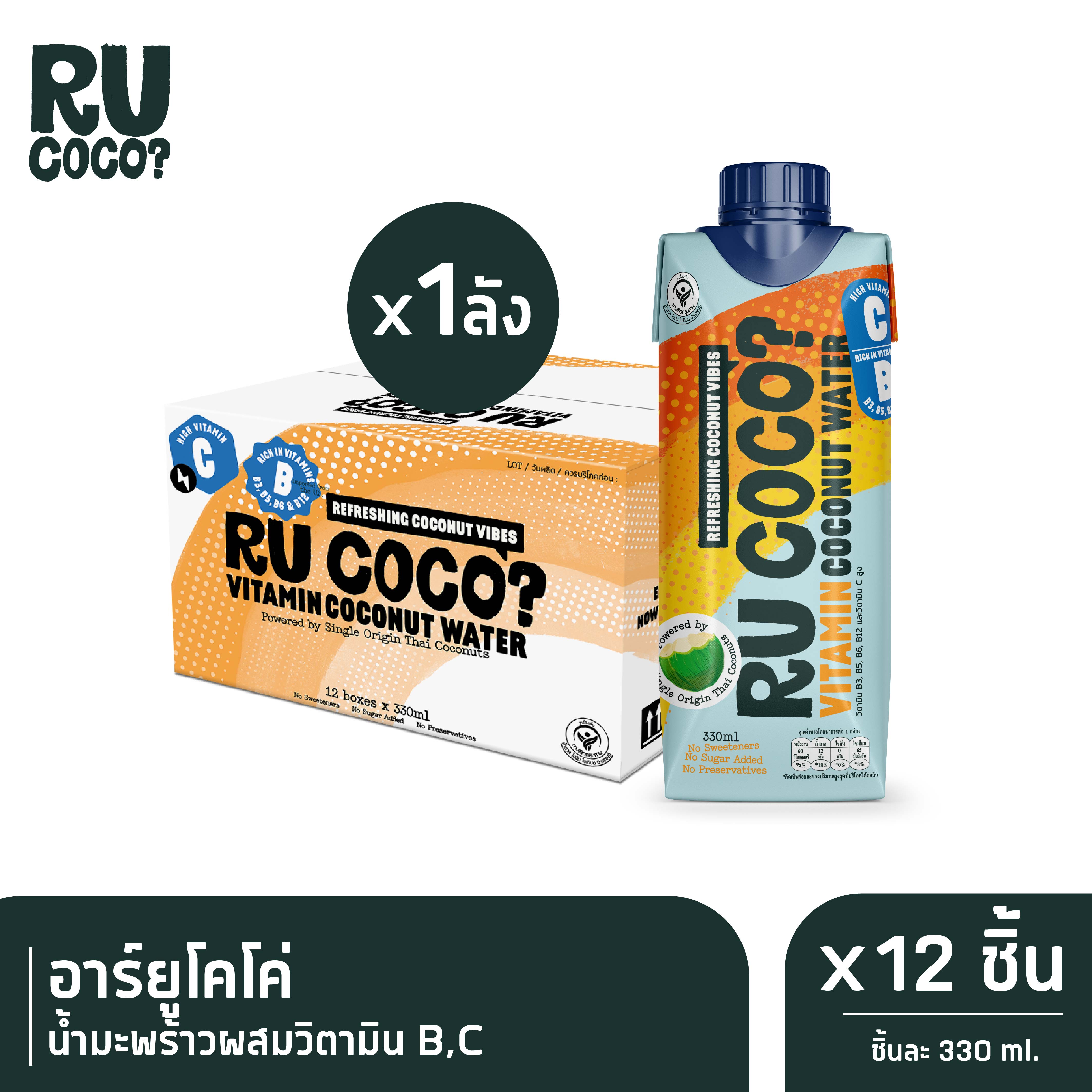 R U COCO อาร์ยูโคโค่ น้ำมะพร้าว 100% ผสมวิตามิน B และ C 330 ml. ยกลัง 12 กล่อง