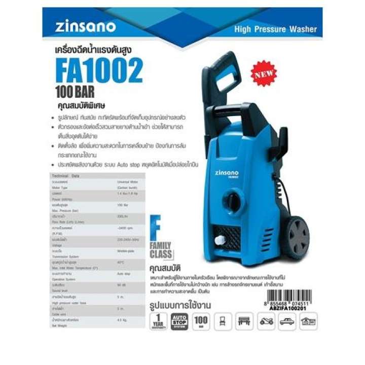 ZINSANO เครื่องฉีดน้ำแรงดันสูง FA1002