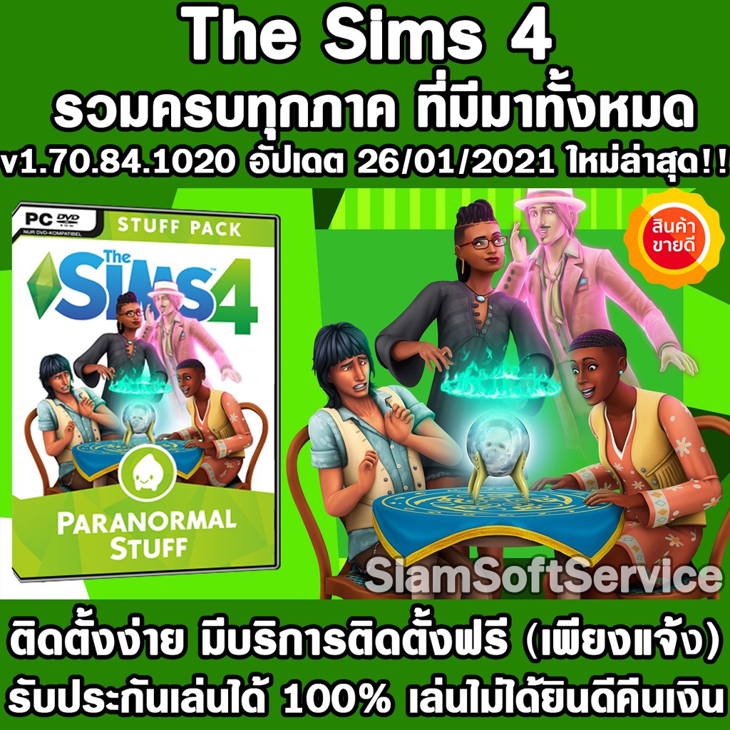 The Sims 4 รวมครบทุกภาค PC/MAC
