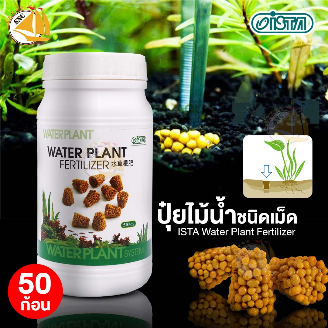 ปุ๋ยไม้น้ำ ISTA Water Plant Fertilizer ทำให้ไม้น้ำสวยงามและแข็งแรง ชนิดเม็ด 50 เม็ด Lazada.co.th