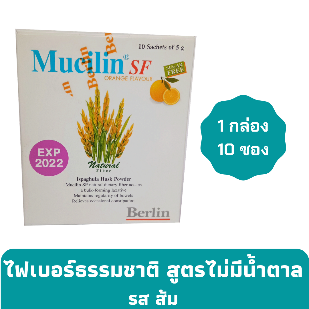 Mucilin SF สูตรไม่มีน้ำตาล (1 กล่อง) รส ส้ม  มิวซีลีนไฟเบอร์ธรรมชาติ Natural Fiber (sugar free)  Orange Flavour (1 Box)