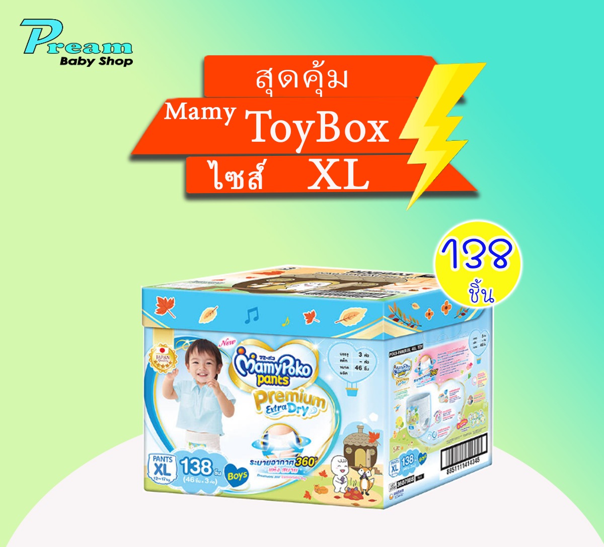 โปรโมชั่น MamyPoko Pants Extra Dry Skin (Toy Box) - ผ้าอ้อมเด็กแบบกางเกง มามี่โพโค แพ้นท์ เอ็กซ์ตร้า ดราย สกิน กล่องเก็บของเล่น(เด็กชาย)