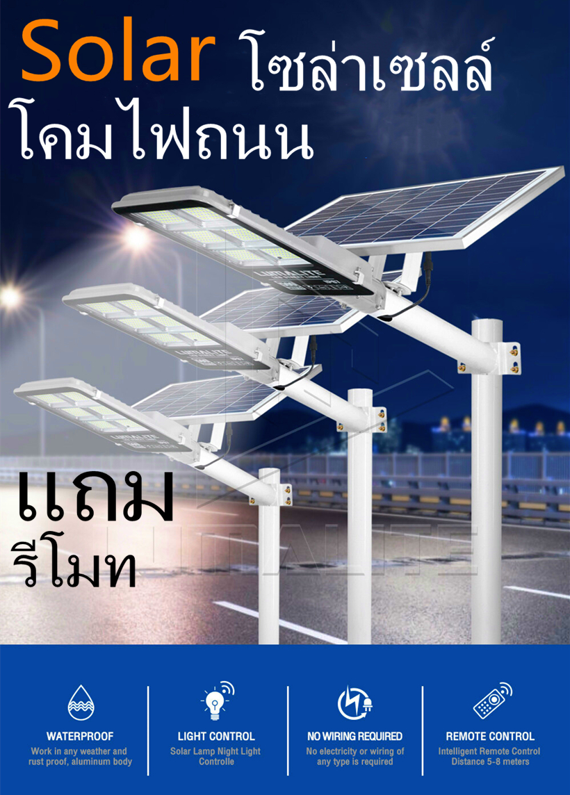 Solar Cell LED Streetlight โคมไฟโซล่าเซลล์ โคมไฟถนน 1800W (ไฟ 6ช่อง ...