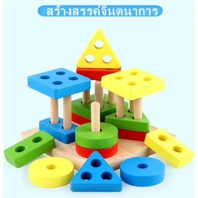 ของเล่นไม้ ตัวต่อของเล่น ทรงเรขาคณิต YHM-0280 ของเล่นเสริมพัฒนาการ บริการง ของขวัญ ของเล่นเด็ก ของเล่นสะสม