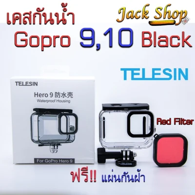 (🇹🇭อยู่ไทยพร้อมส่ง)Telesinเคสกันน้ำ Gopro 910 Black Housing คุณภาพดี Red filter gopro9 gopro10