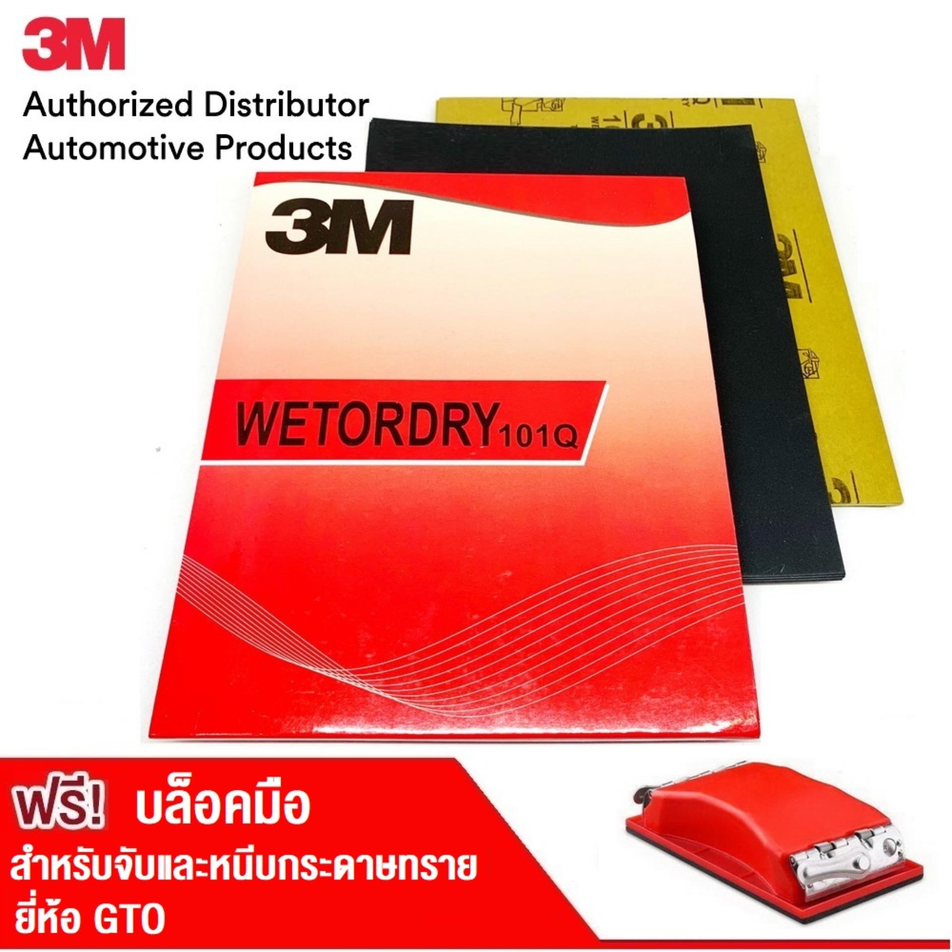 3M 101Q กระดาษทรายน้ำ 9 x11  (100 PCS) Wetordry Sandpaper 228x279mm.