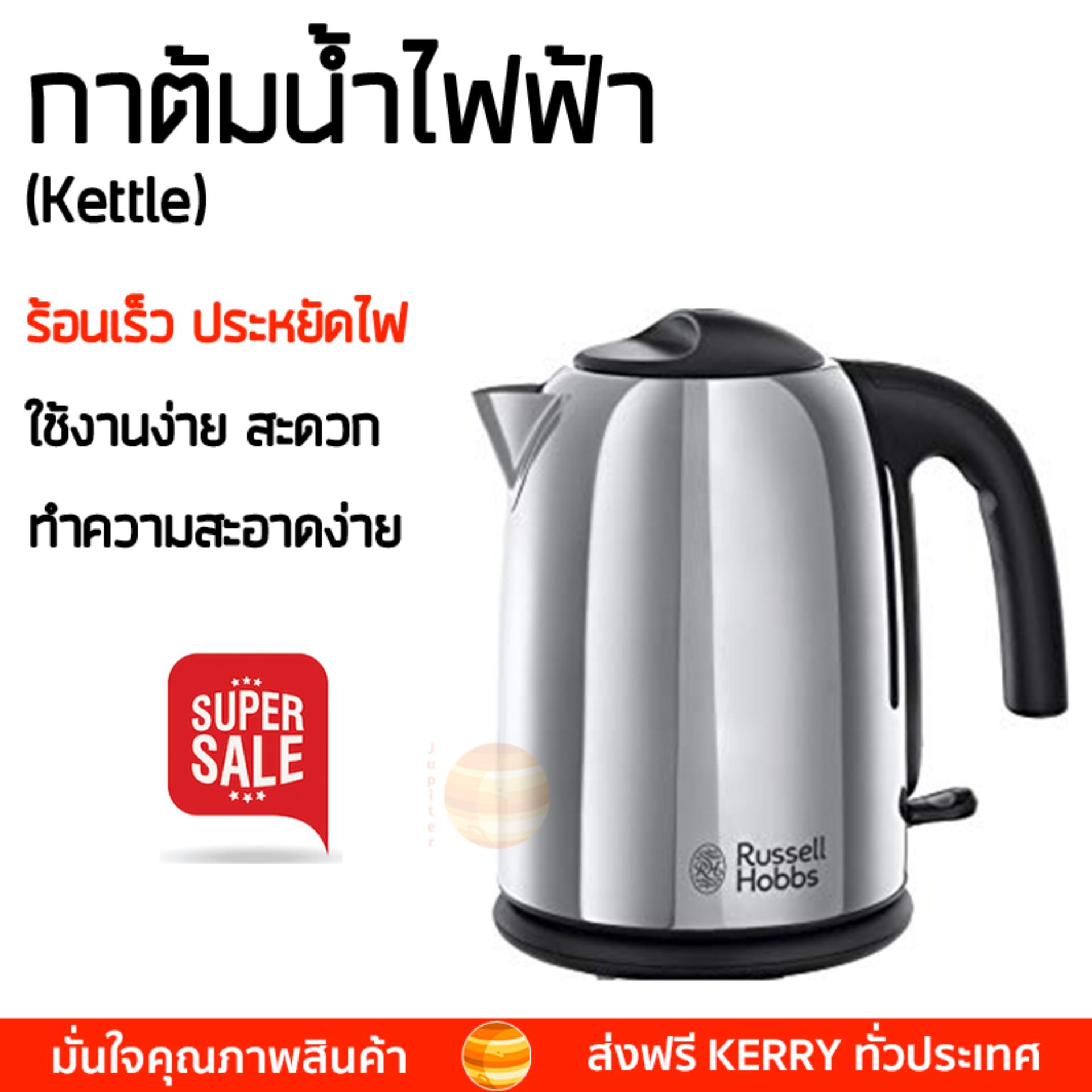 สินค้าขายดี กาต้มน้ำร้อน กาต้มน้ำไฟฟ้า กาต้มน้ำ ไฟฟ้า RUSSELL HOBBS 20420-70 1.7L RUSSELL HOBBS 20420-70 เดือดเร็วกว่าทั่วไป เก็บความร้อนได้นาน ตัดไฟทันทีเมื่อเดือด กาต้มน้ำไร้สาย Electric Kettles จัดส่งฟรีทั่วประเทศ สินค้าขายดี กาต้มน้ำร้อน กาต้มน้ำไฟฟ้า กาต้มน้ำ ไฟฟ้า RUSSELL HOBBS 20420-70 1.7L RUSSELL HOBBS 20420-70 เดือดเร็วกว่าทั่วไป เก็บความร้อนได้นาน ตัดไฟทันทีเมื่อเดือด กาต้มน้ำไร้สาย Electric Kettles จัดส่งฟรีทั่วประเทศ