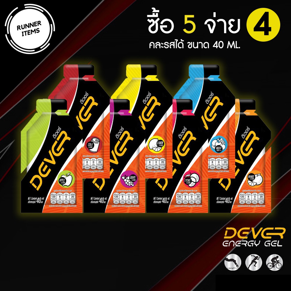 Dever Energy Gel (ดีเวอร์) 40 ml <<? ซื้อ 5 จ่าย 4 ? >> เจลให้พลังงาน นักวิ่ง นักกีฬา คละรสได้ (หมดอายุ 2022) เลมอน(Lemon)