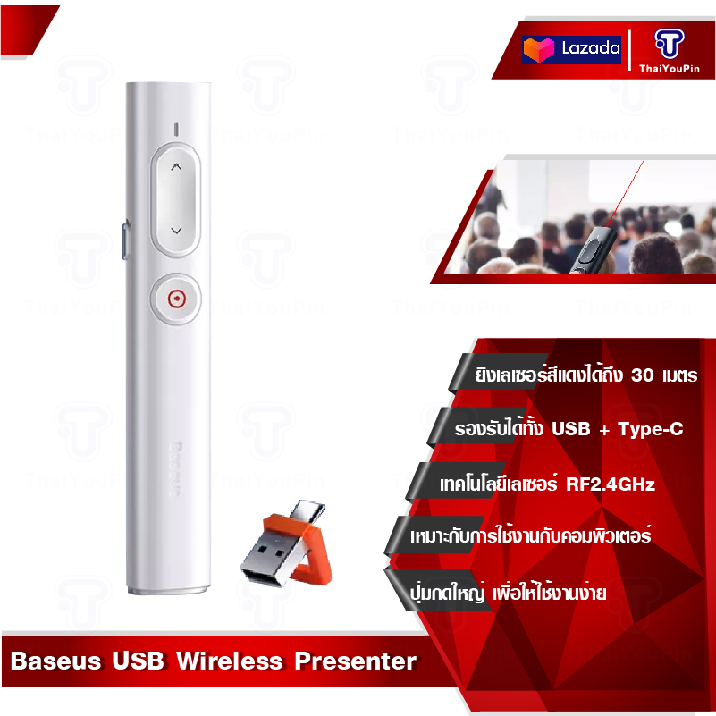 Baseus USB Wireless Presenter ปากกาเปลี่ยนหน้าเลเซอร์ PPT（เลเซอร์ 30 เมตร）