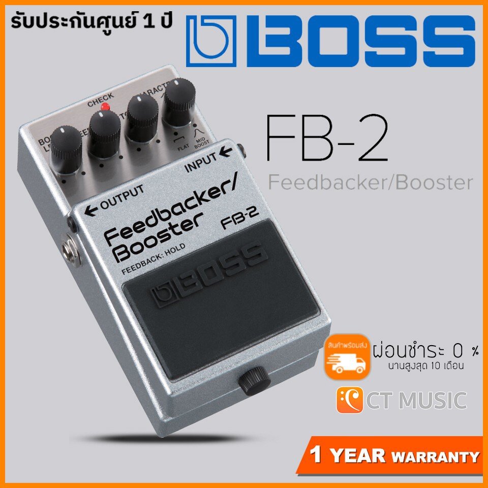 Boss FB-2 Feedbacker Booster เอฟเฟคกีตาร์ | Lazada.co.th