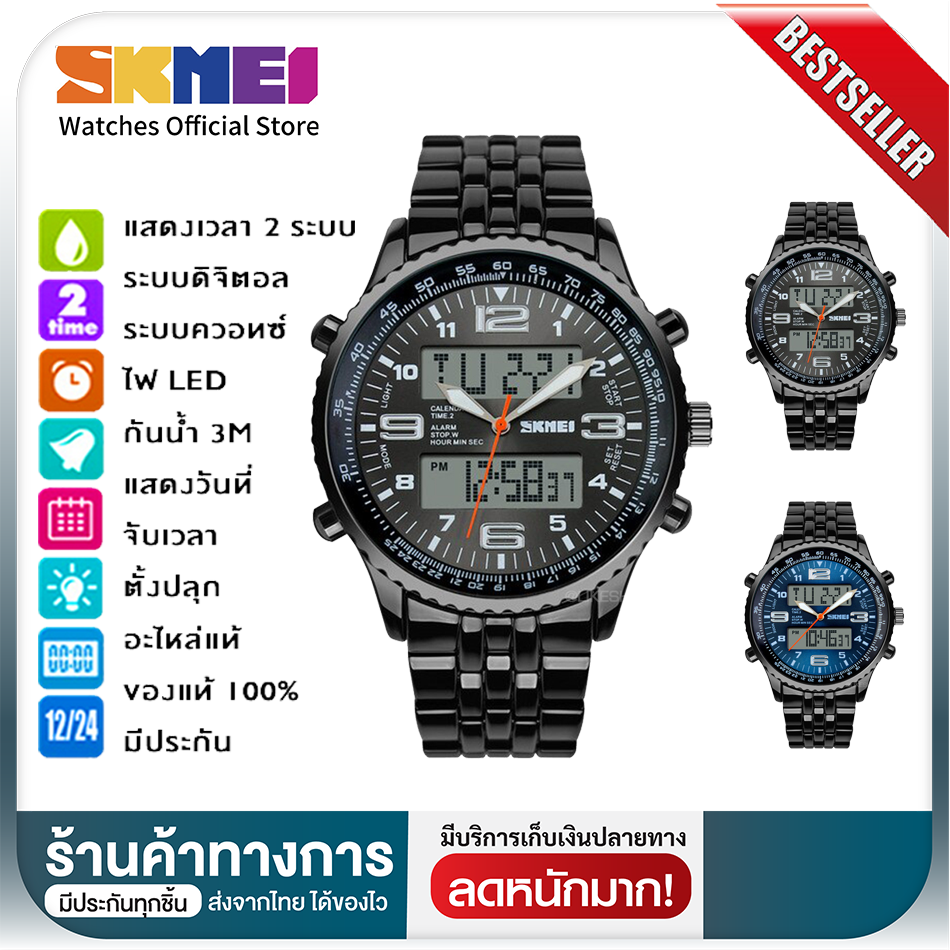 [สินค้าส่งจากไทย] SKMEI 1032 นาฬิกาข้อมือ นาฬิกาผู้ชาย ของแท้ 100% แบรนด์หรู กีฬากลางแจ้ง ดิจิตอล ควอตซ์ LED สายสแตนเลส กันน้ำ จอแสดงผลแบบ Dual  ปล