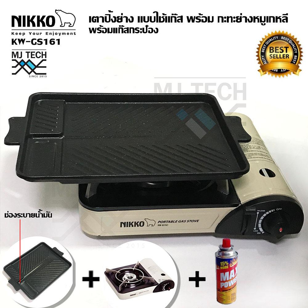 Nikko เตาแก๊สกระป๋อง เตาแก๊สปิคนิค สำหรับแก๊สกระป๋อง รุ่น KW-GS161 พร้อม กะทะปิ้งย่างเกหลี และ MAX POWER