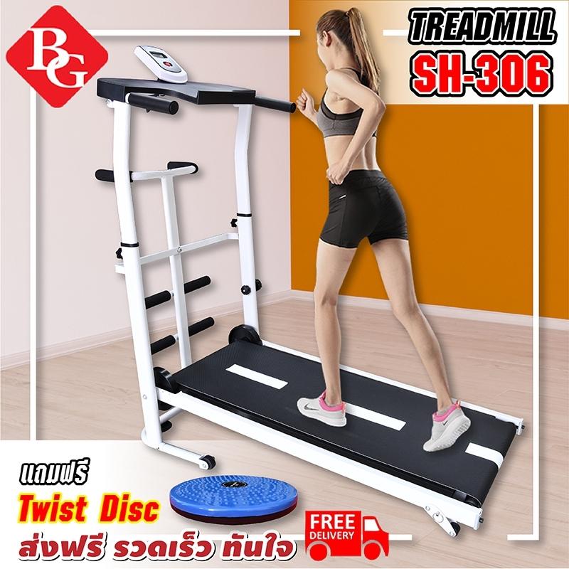 ขาย B&G Mini Treadmill รุ่น SH306 ลู่วิ่ง ระบบสายพานไร้ไฟฟ้า พับเก็บได้ ลู่วิ่ง  เครื่องออกกำลังกาย  แถมฟรี ทวิสเตอร์