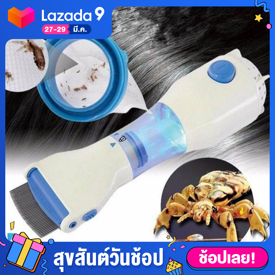 BlueOutLet V-COMB เครื่องดูดเหา หวีไฟฟ้ากำจัดเหา สามารถกำจัดได้ทั้งตัวแลไข่สุก ไข่ฝ่อ