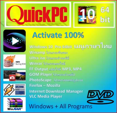 Quick PC10 x64bit ภาษาไทย + All Program+Activate ครบเช็ต สุดคุ้ม - 2 DVD