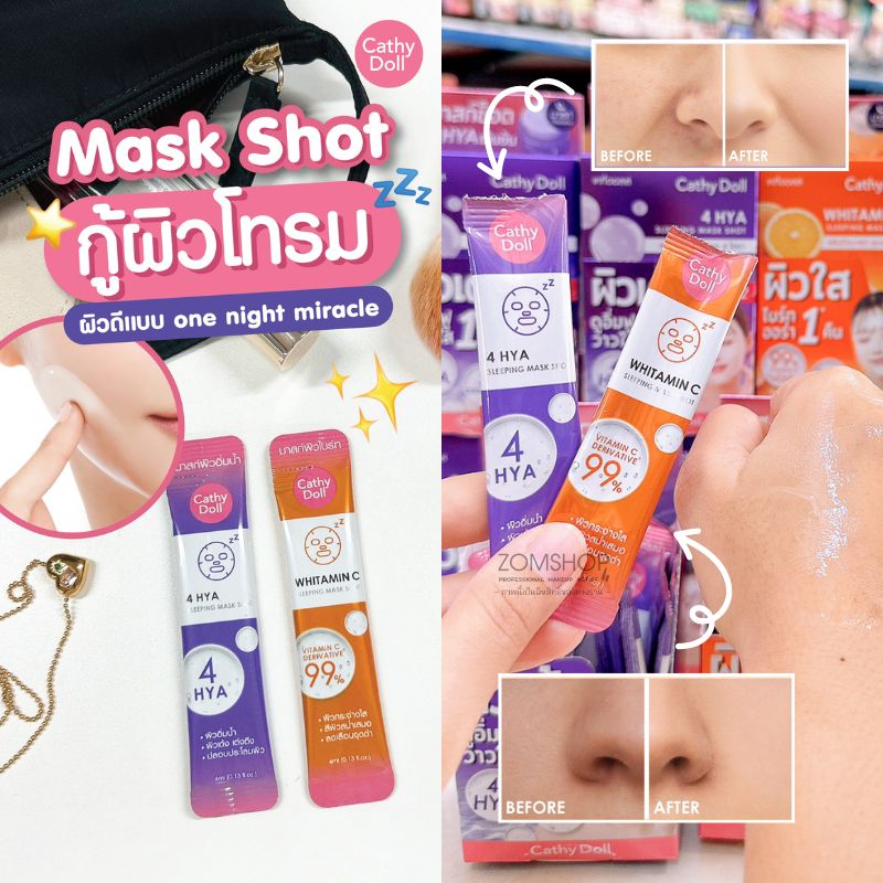 1ซอง【สลีปปิ้งมาส์กช็อต】บำรุงผิวหน้าเร่งด่วน สูตรเข้มข้น ไม่ต้องล้างออก