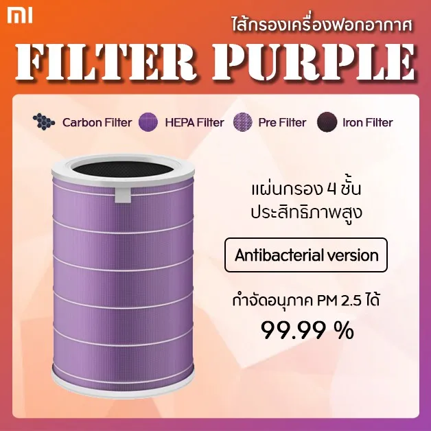 โปรโมชัน Mi Air Purifier Filter (Purple,สีม่วง) ไส้กรองเครื่องฟอกอากาศ รุ่นต่อต้านแบคทีเรียและฝุ่นPM2.5 ดักฝุ่นรอบทิศทาง ราคาถูก เครื่องฟอกอากาศ เครื่องฟอกอากาศ ป้องกันภูมิแพ้ เครื่องฟอกอากาศ mi hepa เครื่องฟอกอากาศ​ ป้องกันกลิ่น