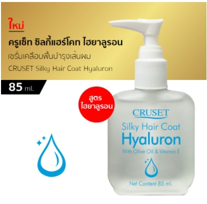 [ส่งฟรี]ครูเซ็ท ซิลกี้แฮร์โคท ไฮยาลูรอน 85 มล. - PK105.Shop - ThaiPick