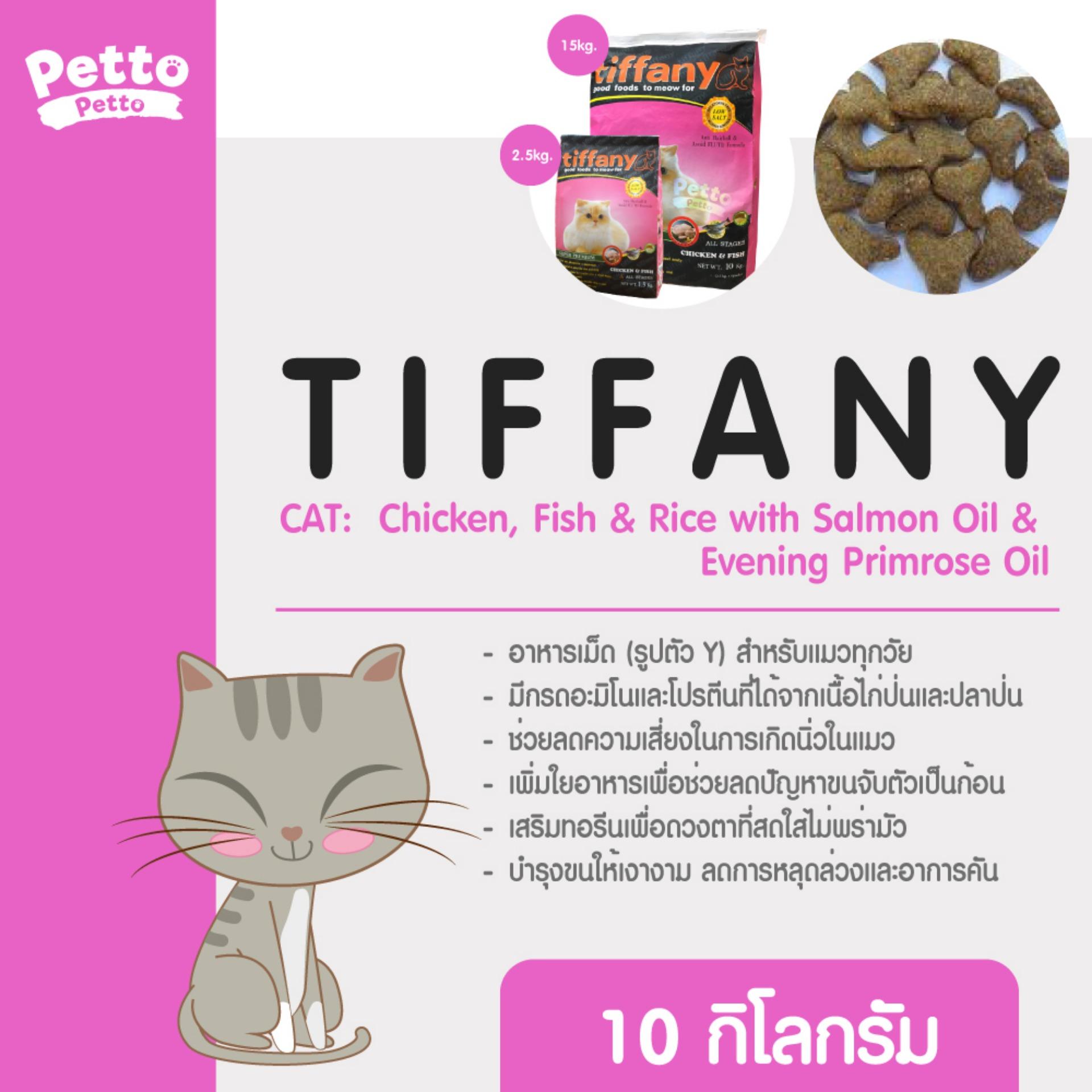 tiffany อาหารแมว