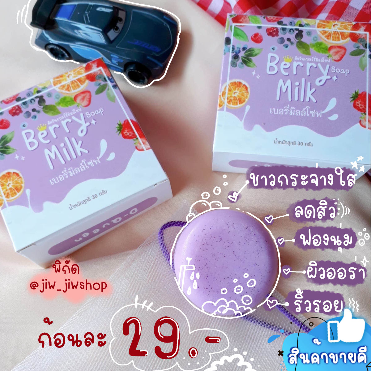 สบู่น้ำนมเบอร์รี่ ?(1 ก้อน) Berry Milk มีของแถมฟรี
