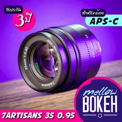 7artisans 35 f0.95 เลนส์มือหมุนสำหรับกล้อง Mirrorless (APS-C) / Fuji / Sony / Canon / M43