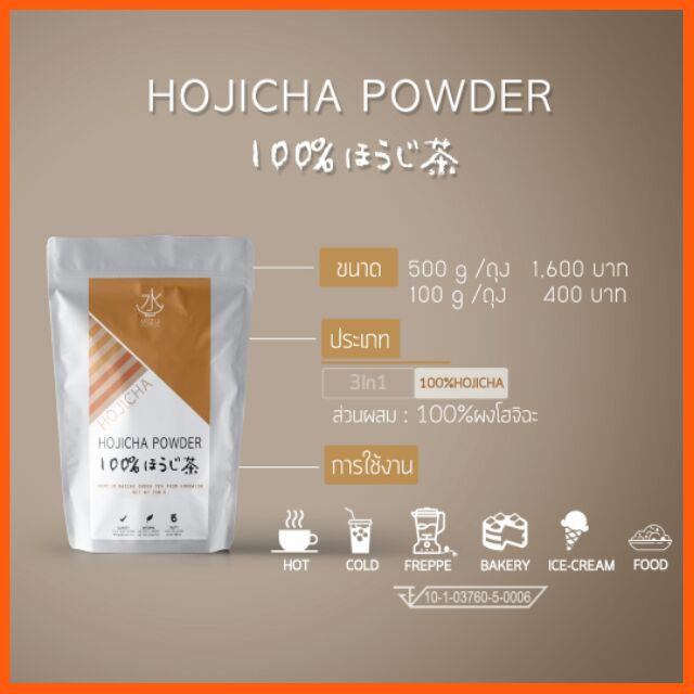 Sale ผงชาโฮจิฉะ 100% Hojicha Powder 100g. ชาและสมุนไพร