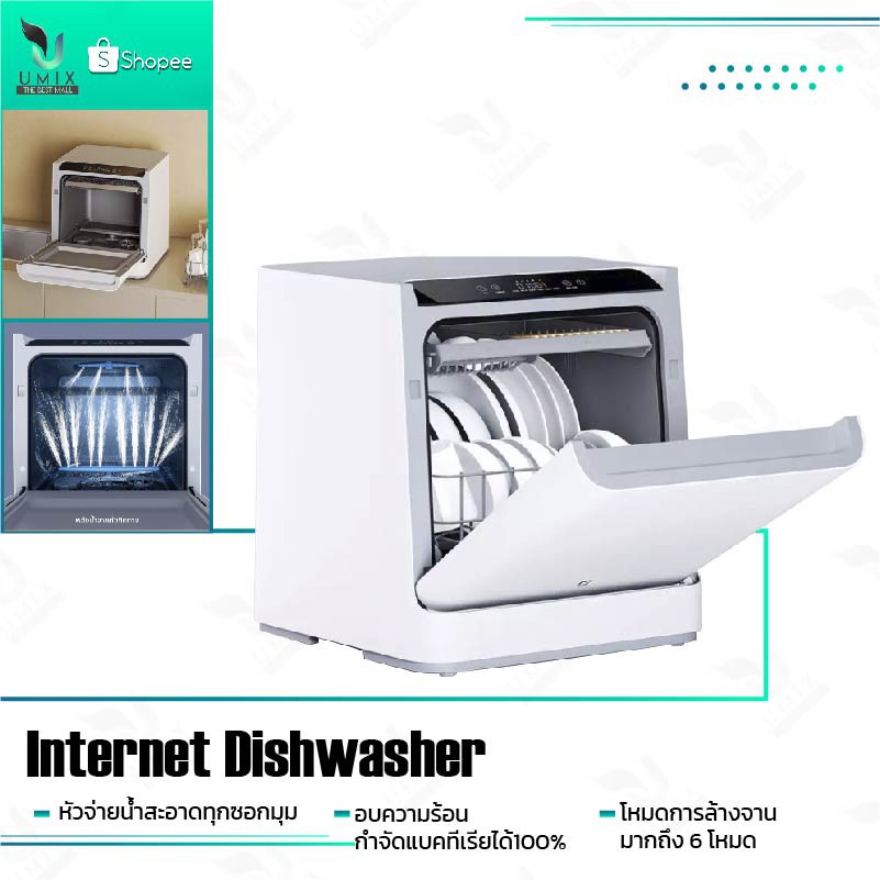 Hot Sale 4 sets of Mijia Internet dishwasher เครื่องล้างจาน ความจุ 55 ลิตร สามารถเชื่อมแอพได้ ราคาถูก เครื่องล้างจาน เครื่องล้างจานอัตโนมัติ เครื่องล้างจานขนาดเล็ก
