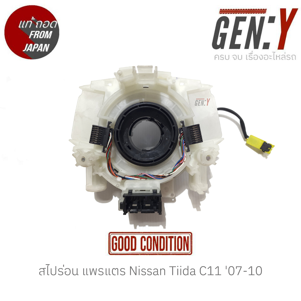 สไปร่อน แพรแตร Nissan Tiida C11 07-10 แท้ญี่ปุ่น ตรงรุ่น สามารถนำไปใส่ ...