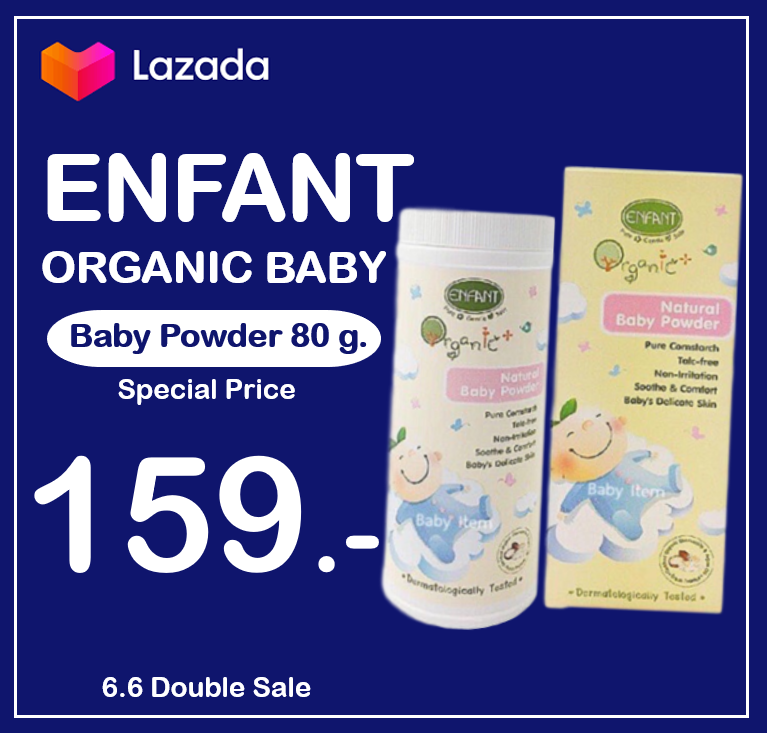 Enfant Organic Plus Natural Baby Powder แป้งเด็ก อองฟองต์ ออแกนิค  80 g. แป้งข้าวโพด เหมาะสำหรับเด็ก ป้องกันการเกิดภูมิแพ้ แป้งเด็ก ร้าน happymamy store