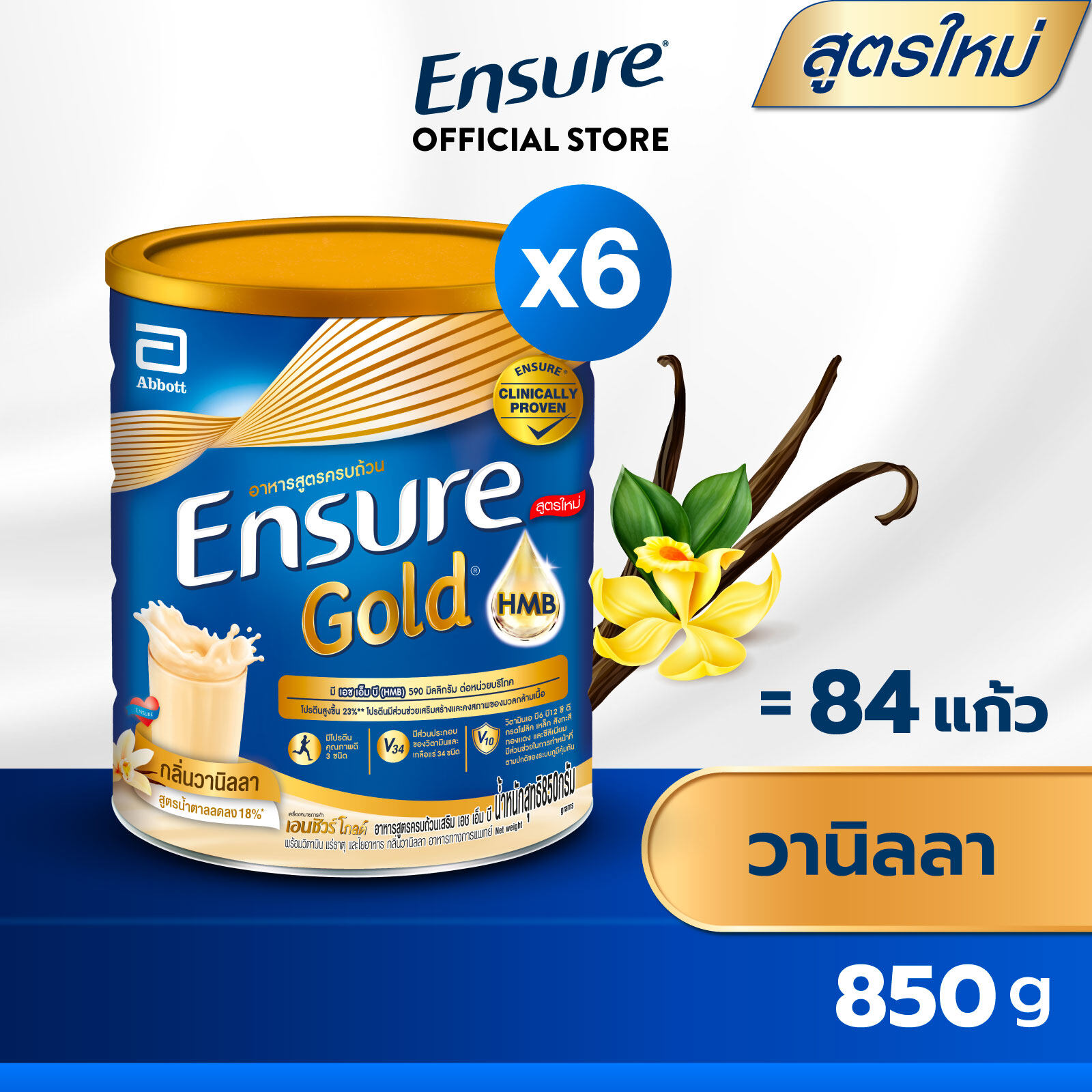 [สูตรใหม่] Ensure Gold เอนชัวร์ โกลด์ วานิลลา 850g 6 กระป๋อง Ensure Gold Vanilla 850g x6 อาหารเสริมสูตรครบถ้วน