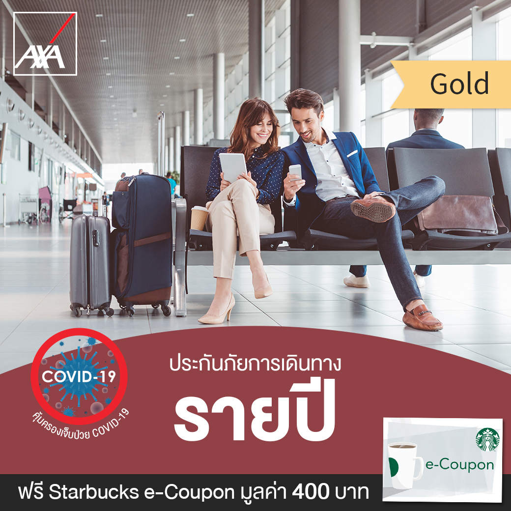 แอกซ่า ประกันเดินทางต่างประเทศรายปี แผนโกลด์ (AXA Travel Insurance - Gold Annual Trip) - ไม่คุ้มครองการเดินทางภายในประเทศไทย/Does not include domestic travel within Thailand