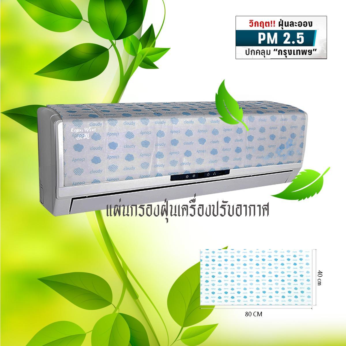 แผ่นกรองแอร์ ฟิลเตอร์แอร์บ้านAIR-CONDITIONING FILTER