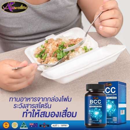 Auswelllife BCC (Brain  Cardio Care) with Squalene  Ginkgo 1600 mg. อาหารเสริม บำรุงสมองและระบบประสาท 60 แคปซูล 1 กระปุก ของแท้100%